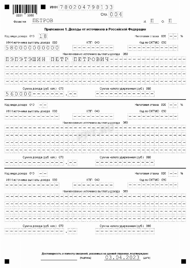 Образец заполнения декларации в налоговую о продаже автомобиля в 2023 году