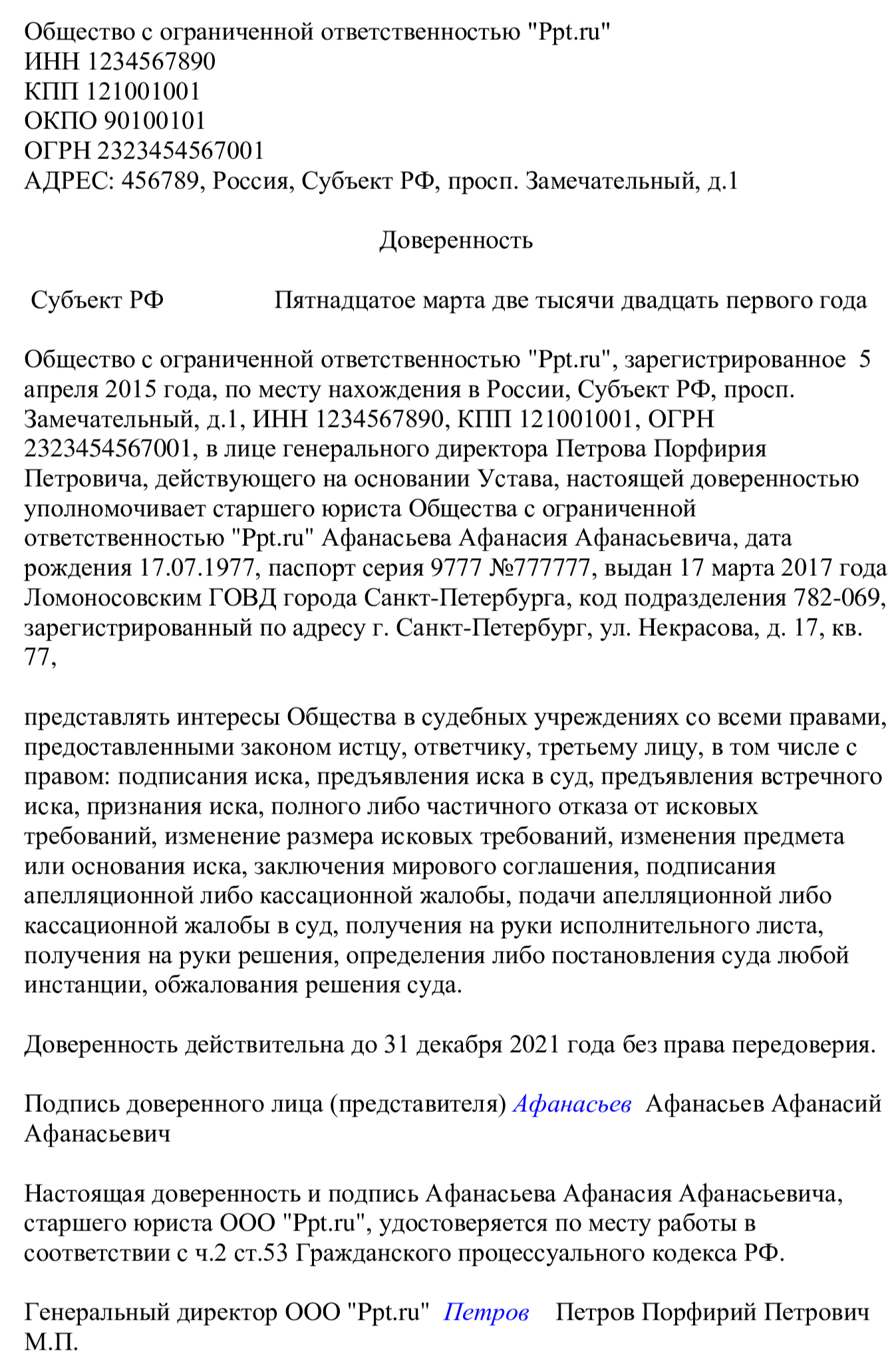 Образец доверенности для представления интересов предприятия в судебной инстанции