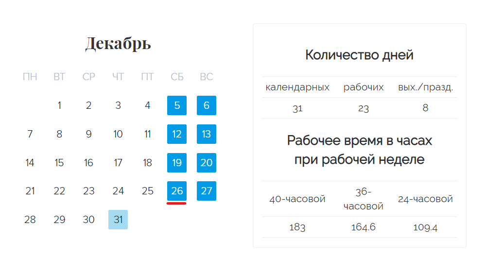 30 декабря выходные