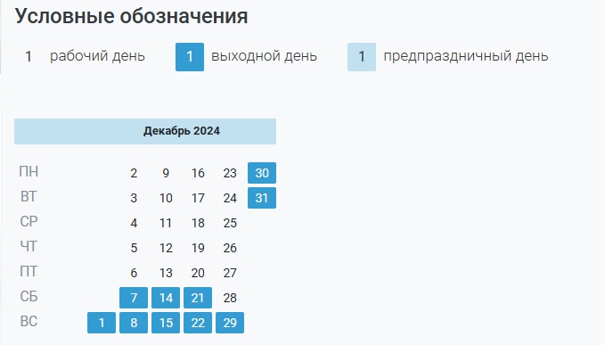 Предпраздничный день или нет — 28 декабря