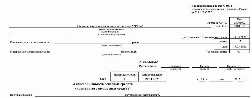 Ос 4 образец заполнения