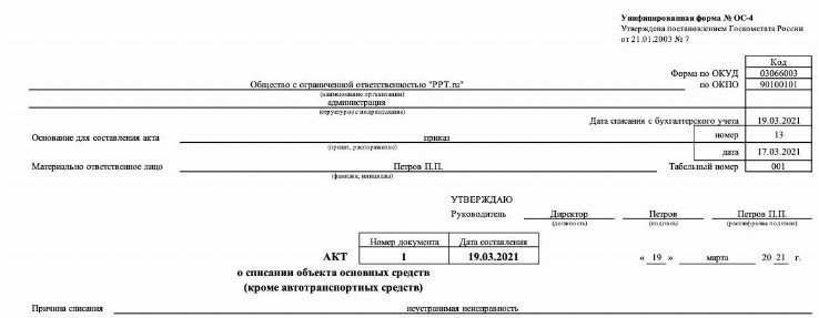 Ос 4 образец заполнения