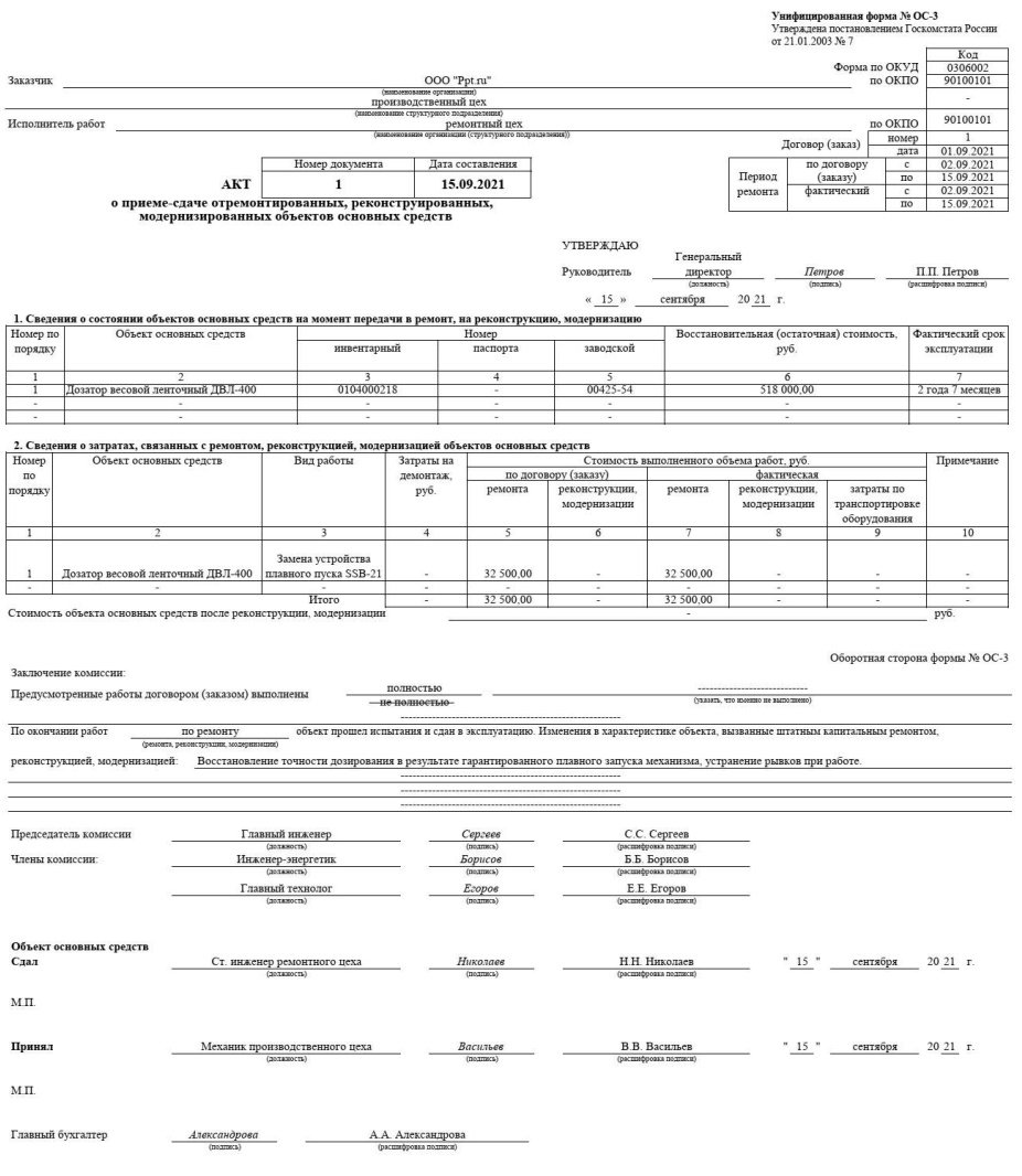 Акт ос 3 образец заполнения модернизация