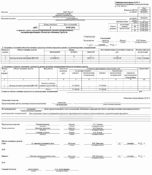 Образец заполнения формы ОС-3 в 2024 году
