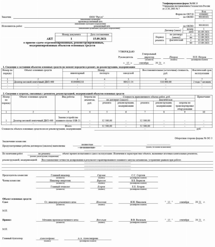 Форма ос 3 образец заполнения с примером