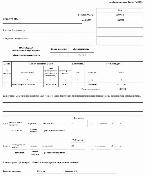 Ос 2 образец заполнения