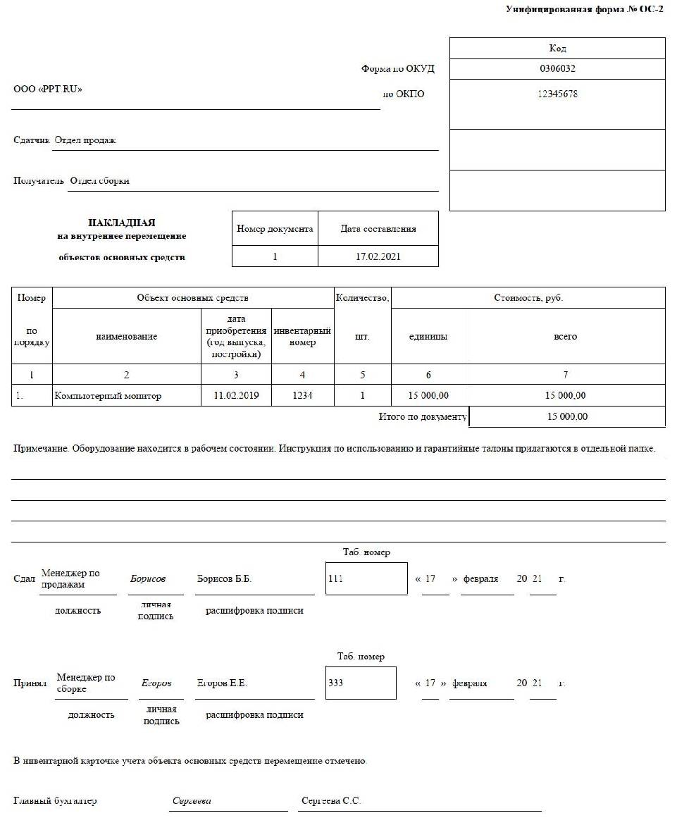 Ос 2 образец заполнения