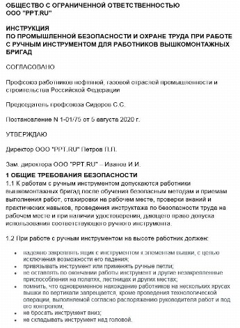 Положение о производственном контроле за соблюдением требований промбезопасности на опо 2022 образец