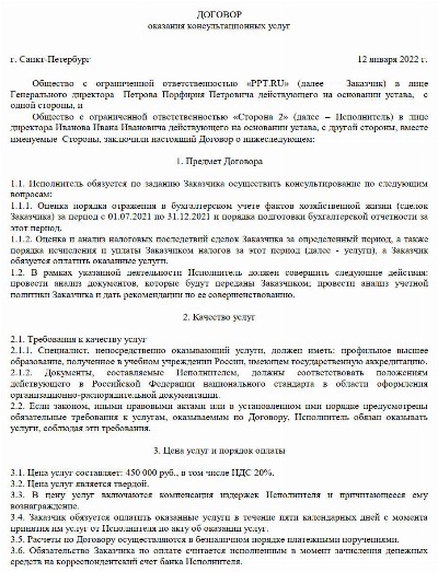 Договор на информационно консультационные услуги образец