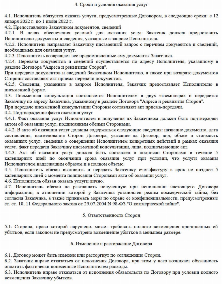 Образец договора на оказание информационно консультационных услуг в ...