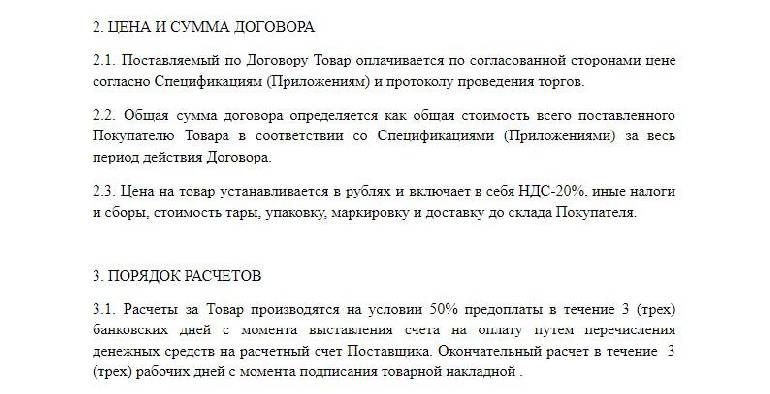 Контракт с авансом 30 процентов образец по 44 фз