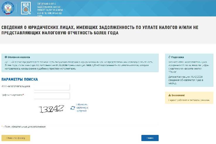 Проверить задолженность по инн