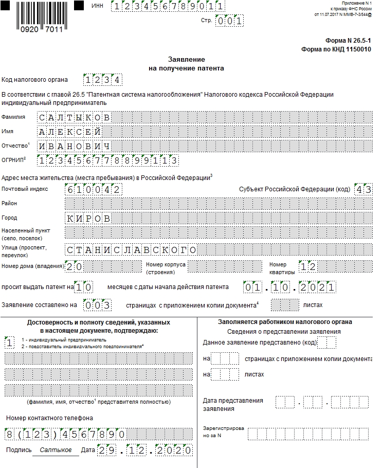 Переход с усн на патент