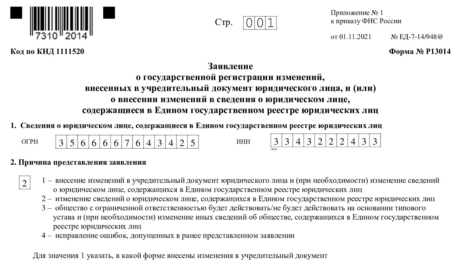 Изменение учредителей в ооо инструкция проезд серебрякова д 14 стр 1