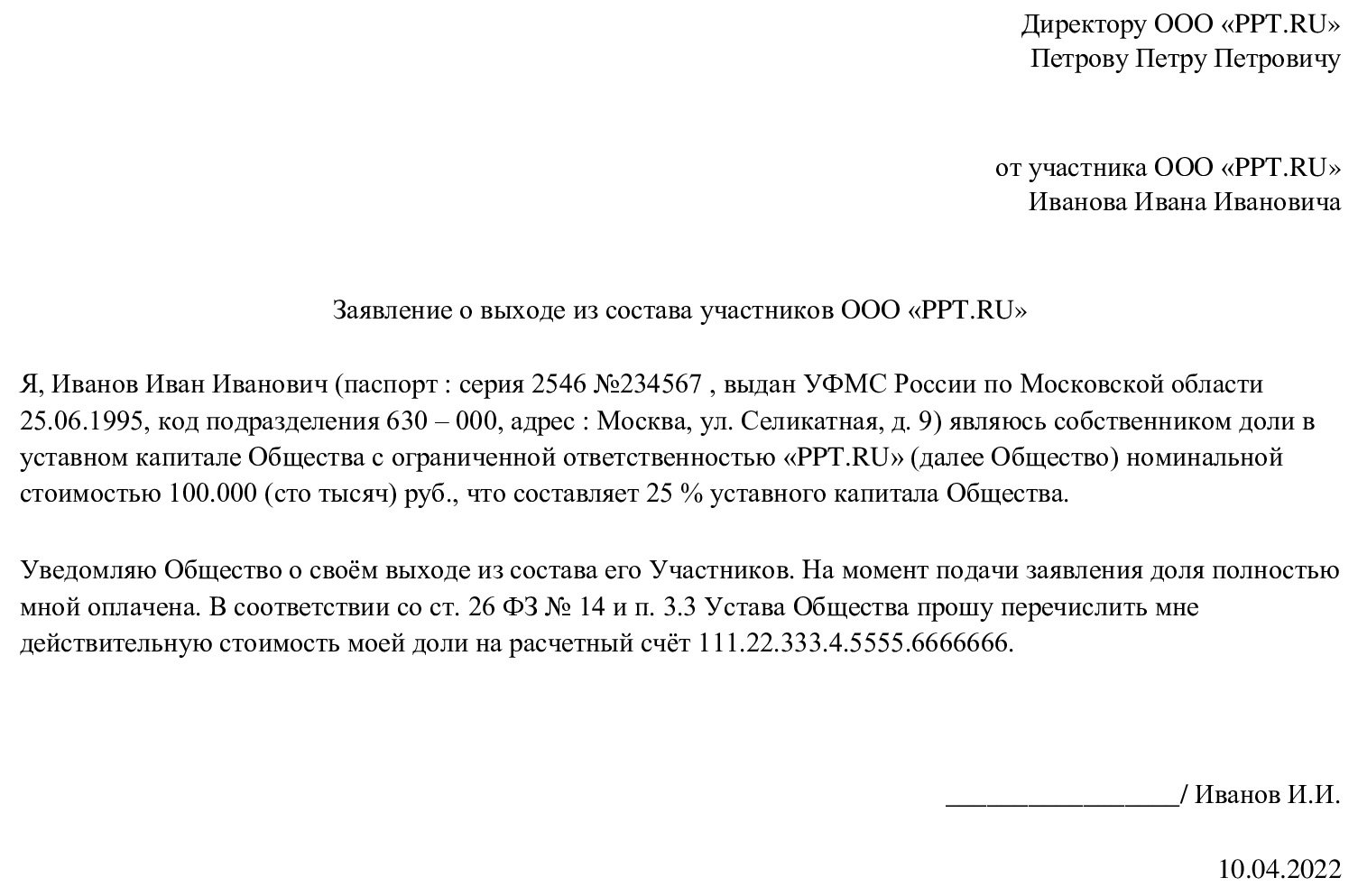 Замена единственного учредителя в ооо юридический адрес с почтовым обслуживанием в москве