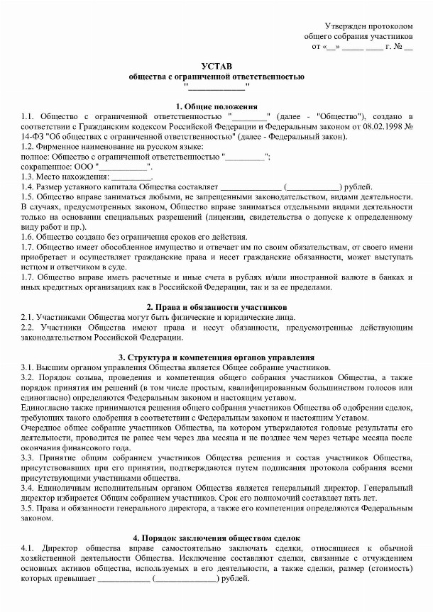 Устав гск в новой редакции 2022 года образец