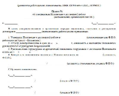 Положение о договорной работе