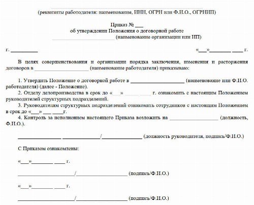 Регламент по договорной работе в организации образец