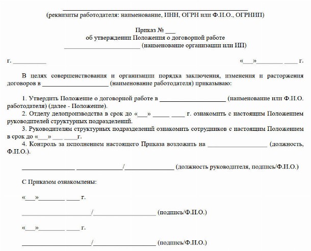 Регламент по договорной работе в организации образец