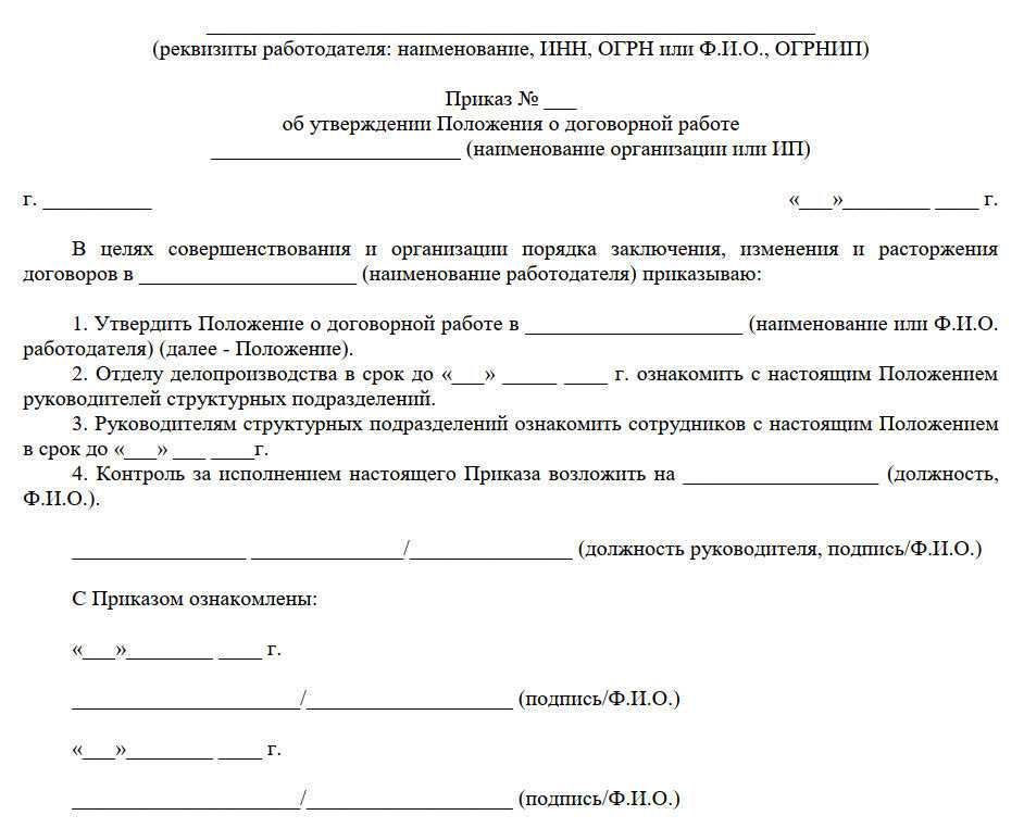 Положение о договорной работе в организации образец 2022