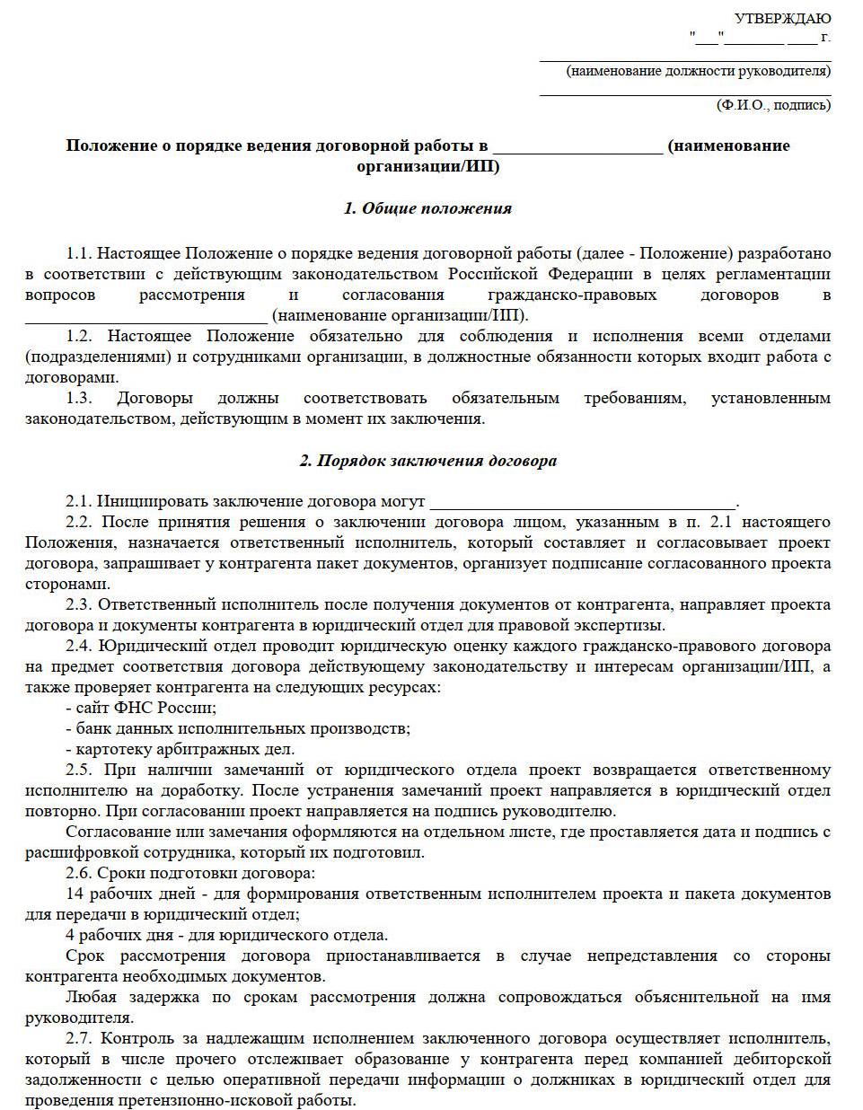 Регламент по договорной работе в организации образец