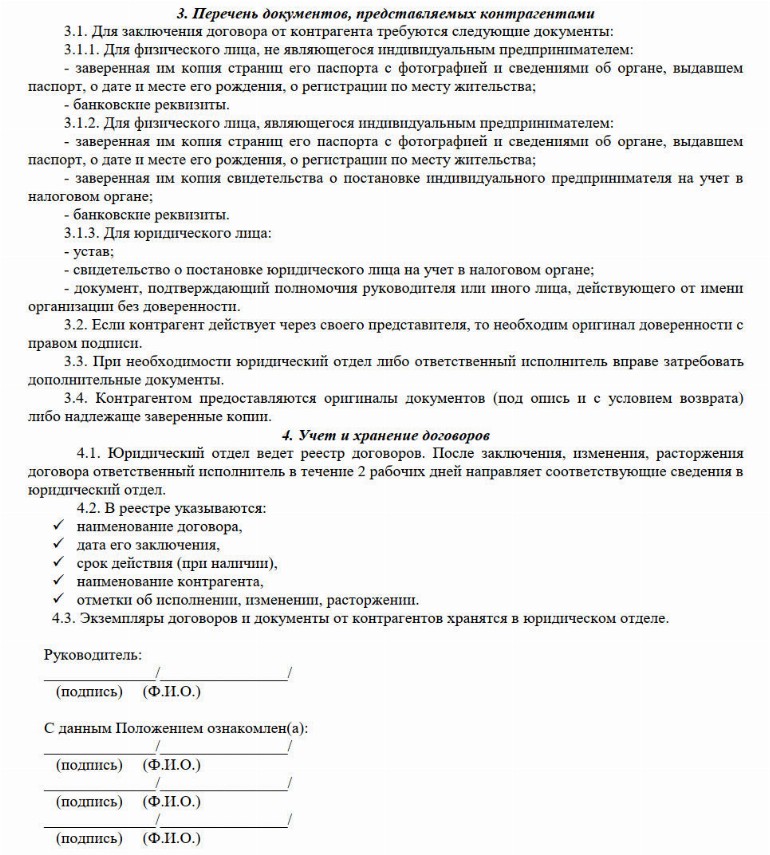 Образец положения о договорной работе в организации в 2024 году ...