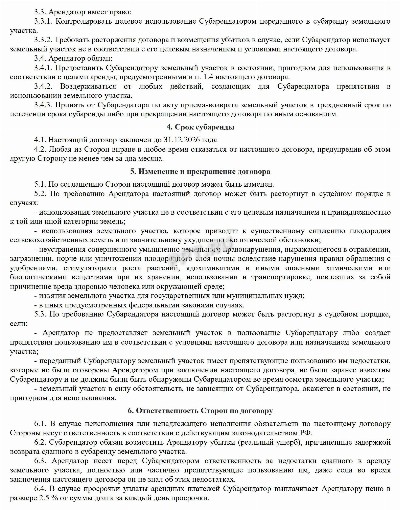 Образец договора субаренды земельного участка в 2024 году