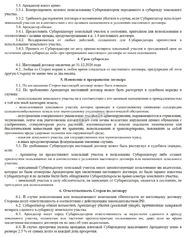 Образец договора субаренды земельного участка в 2024 году