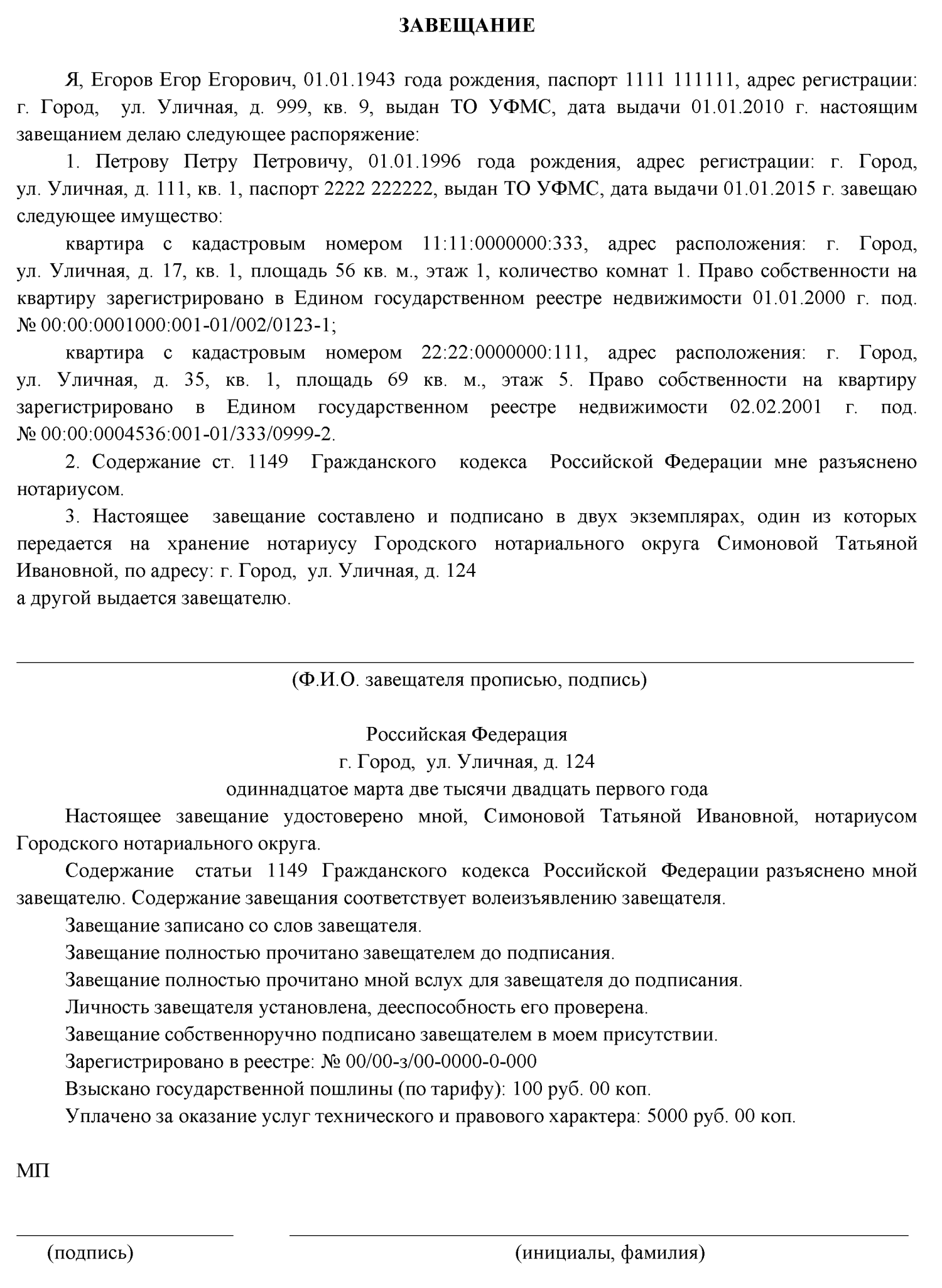 как написать завещание на наследство