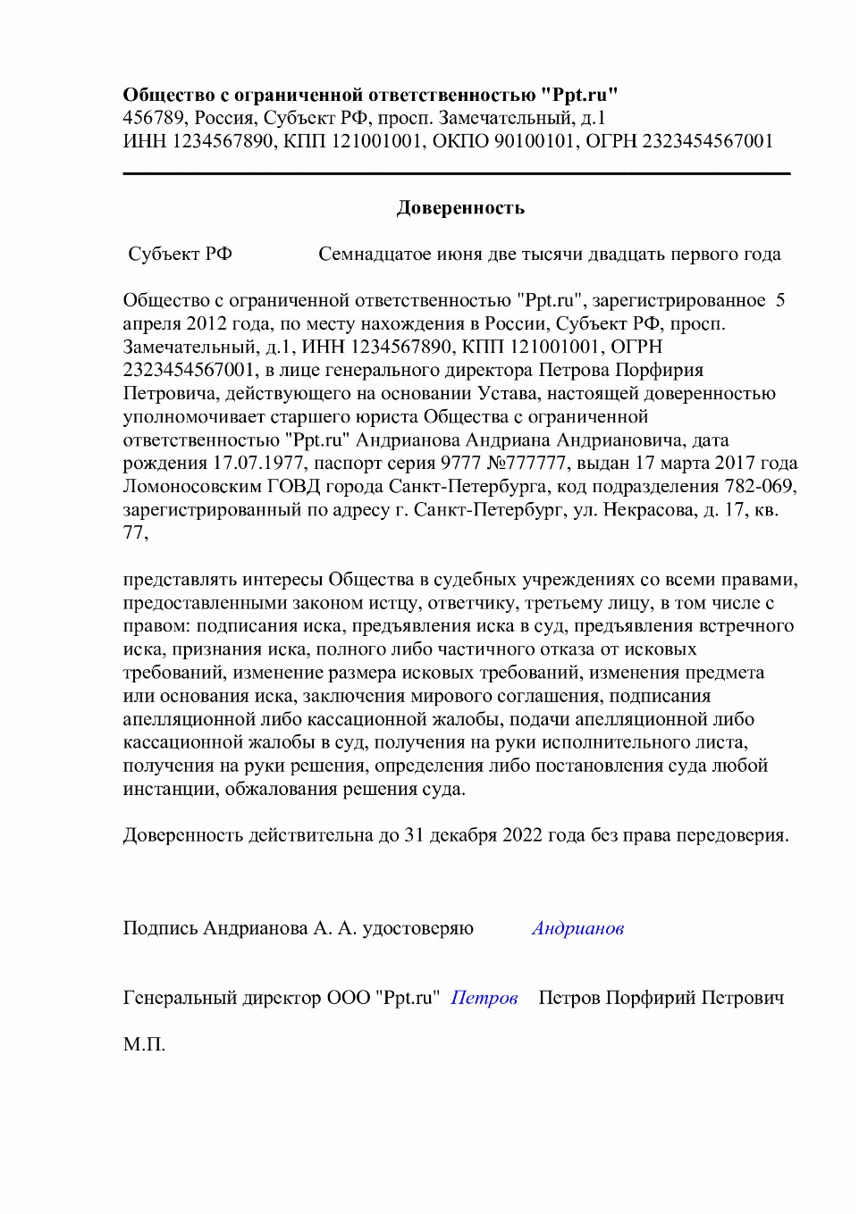 Доверенность на право подписи образец