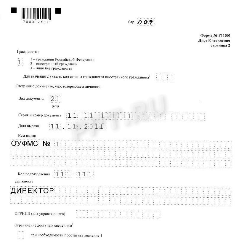 Заявление Р11001 (стр. 7) Заявление Р11001 (стр. 7)