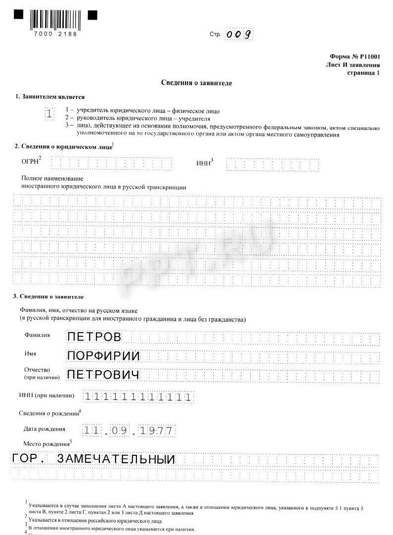 Заявление Р11001 (стр. 9) Заявление Р11001 (стр. 9)