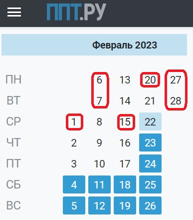 Календарь бухгалтера на февраль 2023 года: что сдавать, сроки отчетности