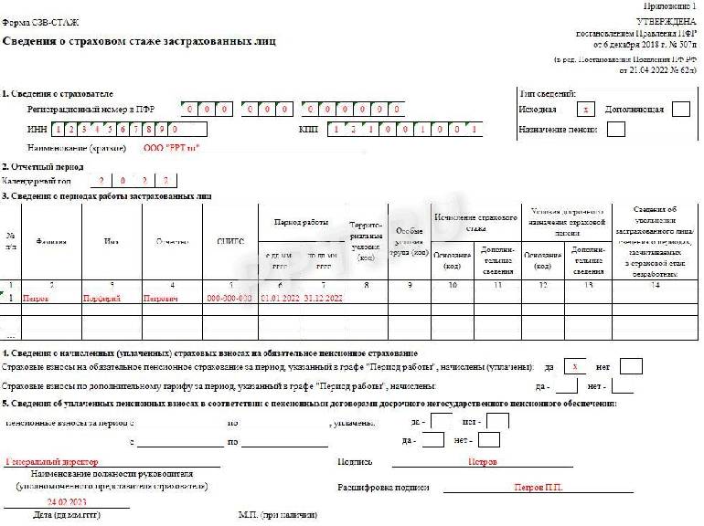 Сзв стаж образец