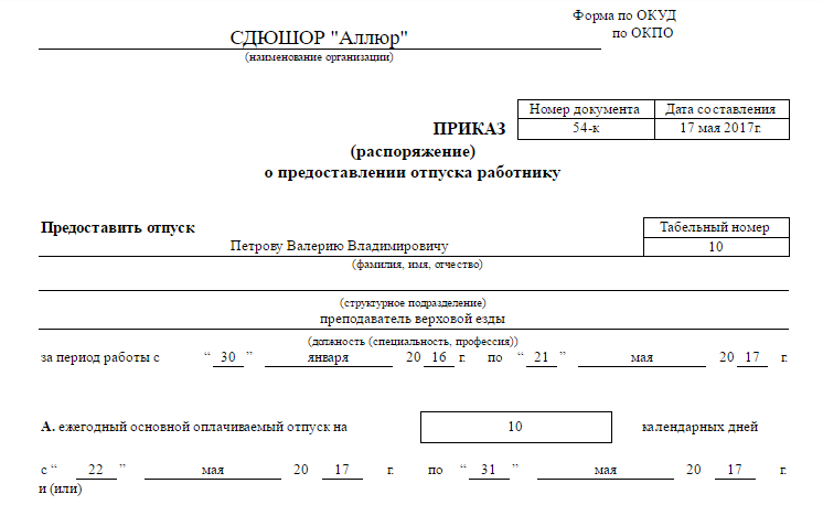 Предоставление отпуска работнику с последующим увольнением. Унифицированная форма т 6 приказ о предоставлении отпуска работнику. Отпуск с последующим увольнением по собственному желанию приказ. Приказ на отпуск из 1с образец. Унифицированная форма приказа на отпуск.