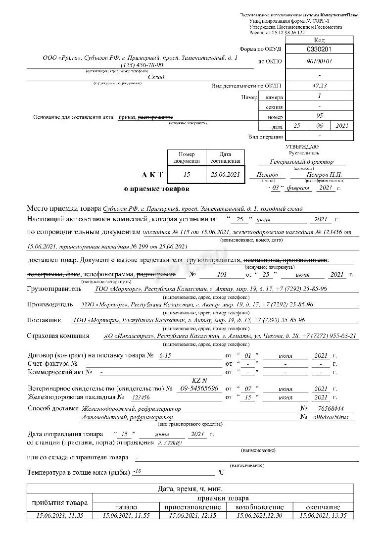 Заполненный образец торг 1