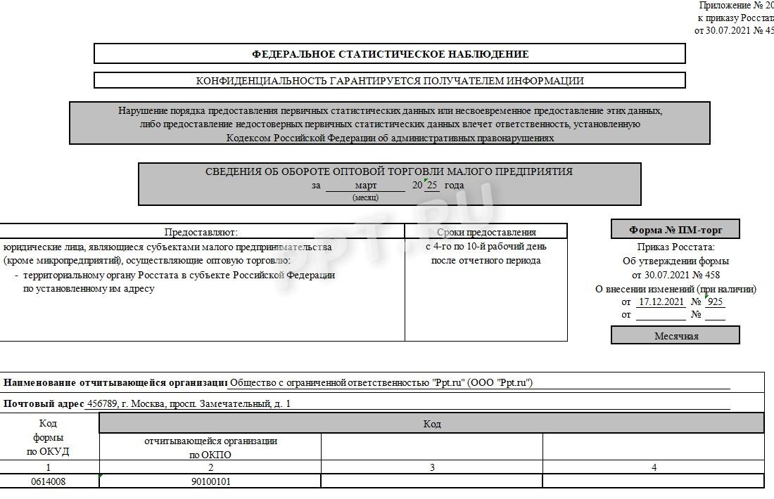 Образец заполнения ПМ-торг стр. 1 Образец заполнения ПМ-торг (стр. 1)