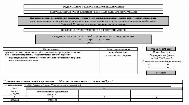 Форма пм пром образец заполнения