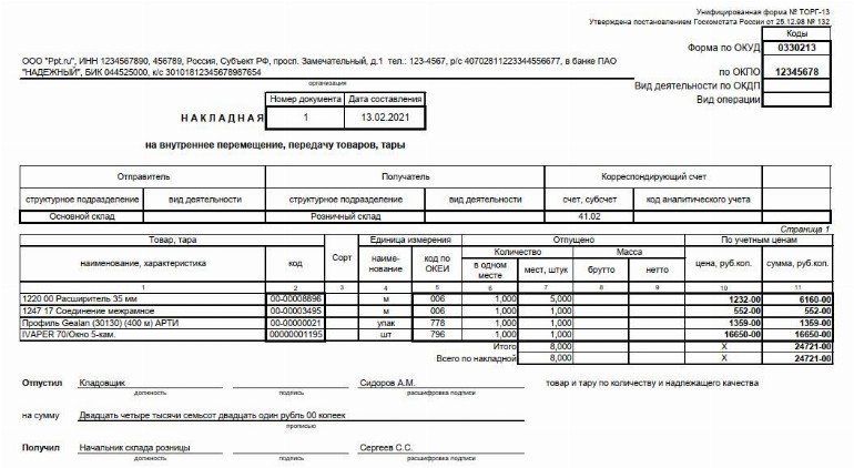 Накладная на ответственное хранение образец