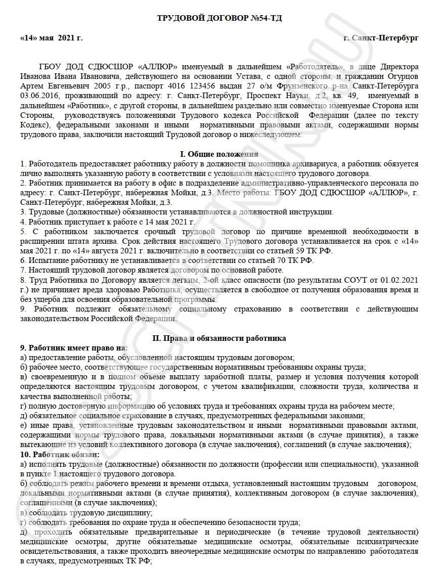 Трудовой договор с малолетним. Трудовой договор для несовершеннолетних образец. Договор с несовершеннолетним образец. Договор с несовершеннолетним работником. Пример трудового договора для несовершеннолетних.