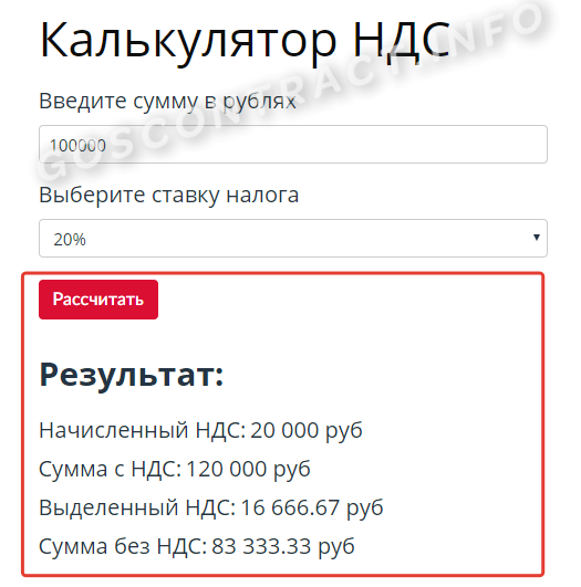 Кальк ндс. Калькулятор НДС. Вычленить НДС из суммы.