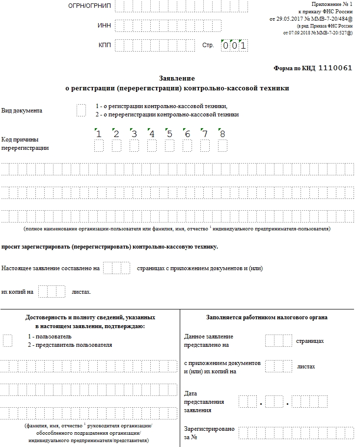 Заявление о регистрации ккт образец