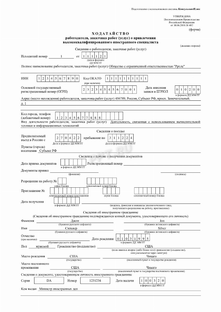 Ходатайство о привлечении высококвалифицированного иностранного специалиста образец заполнения