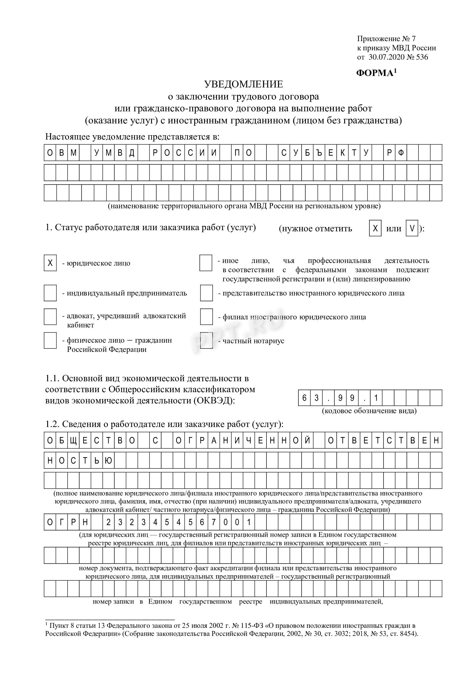 Уведомление о принятии на работу ВКС