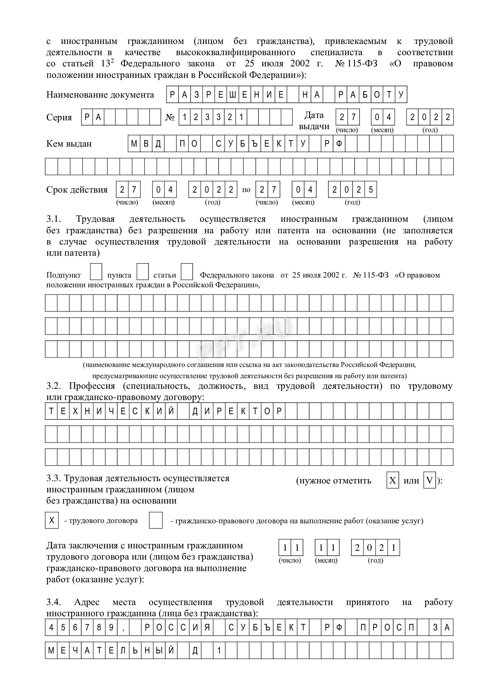 Прием гражданина армении. Уведомление о заключении трудового договора с гражданином Армении. Уведомление о принятии на работу иностранного гражданина 2022. Уведомление о трудоустройстве иностранного гражданина 2022 образец. Уведомление о приеме на работу гражданина Казахстана.