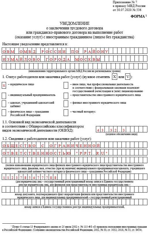 Образец уведомление о заключении трудового договора с иностранным гражданином 2022