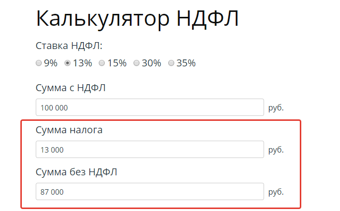 Сумма ндфл как считать