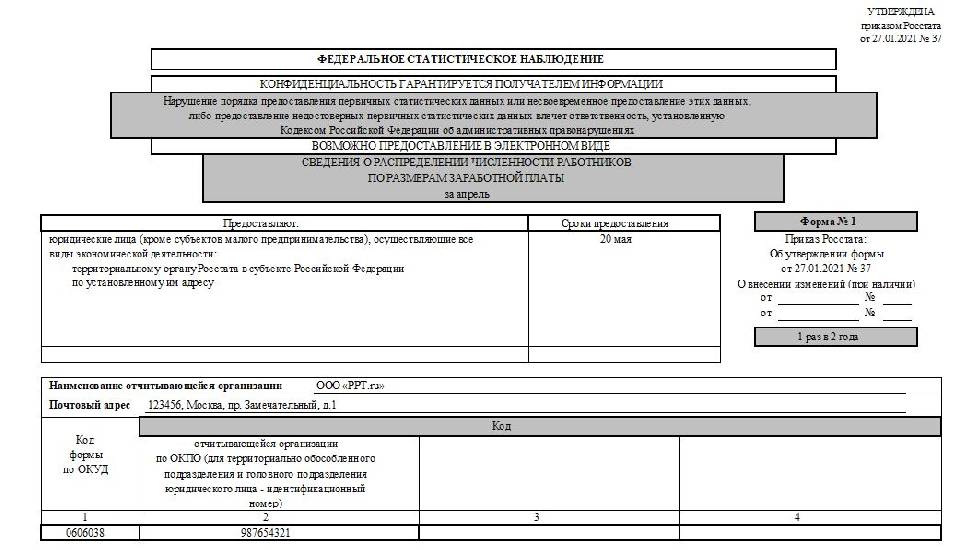 Форма 1 распределение заработной платы образец