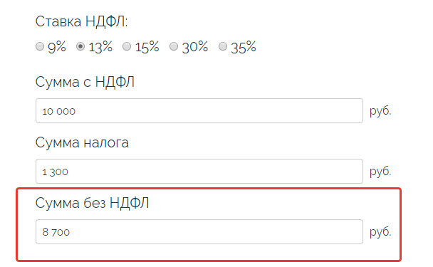 13 процентов налог с зарплаты калькулятор