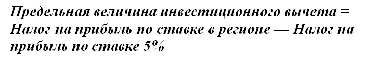 Инвестиционный вычет